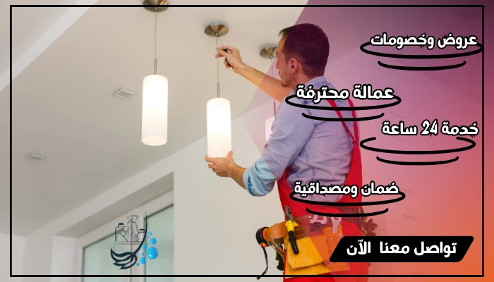 كهربائى منازل بجدة