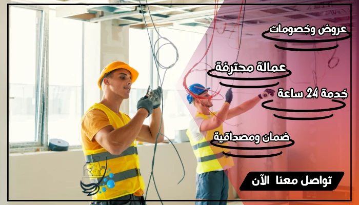 كهربائي منازل بالرياض 0546237279 أفضل معلم فني كهربائي في الرياض