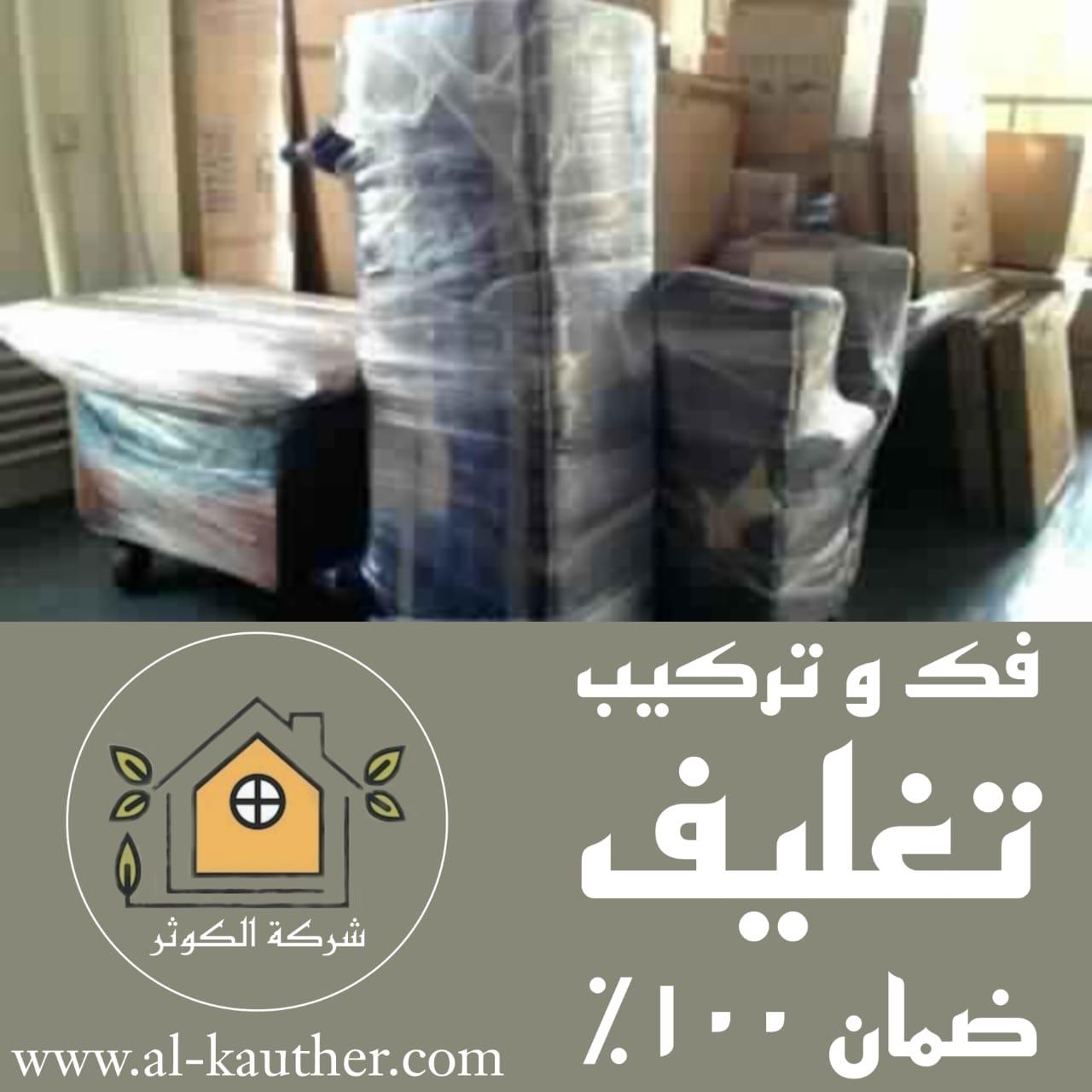 شركة نقل عفش حي السليمانية جدة