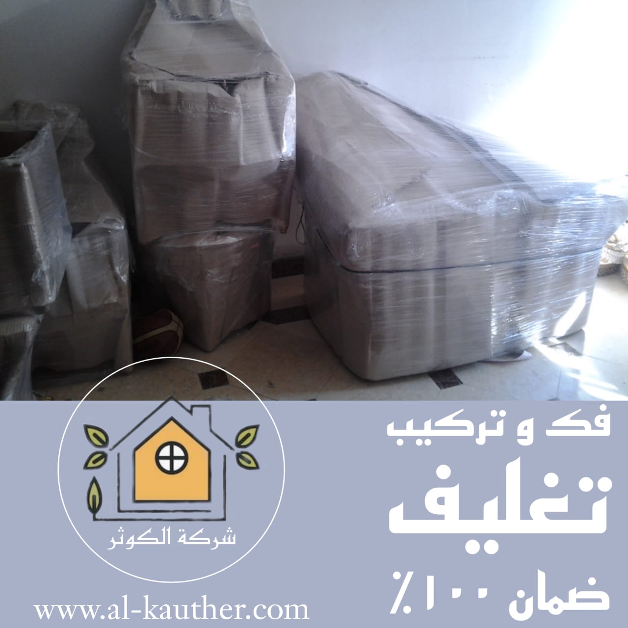 شركة نقل عفش حي الروابي جدة