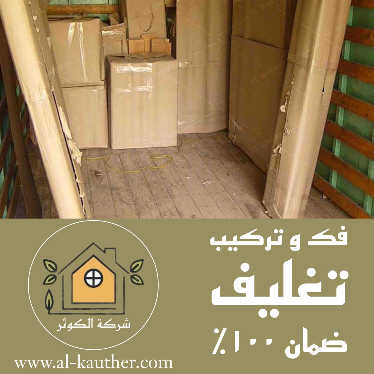 شركة نقل عفش حي الروابي جدة