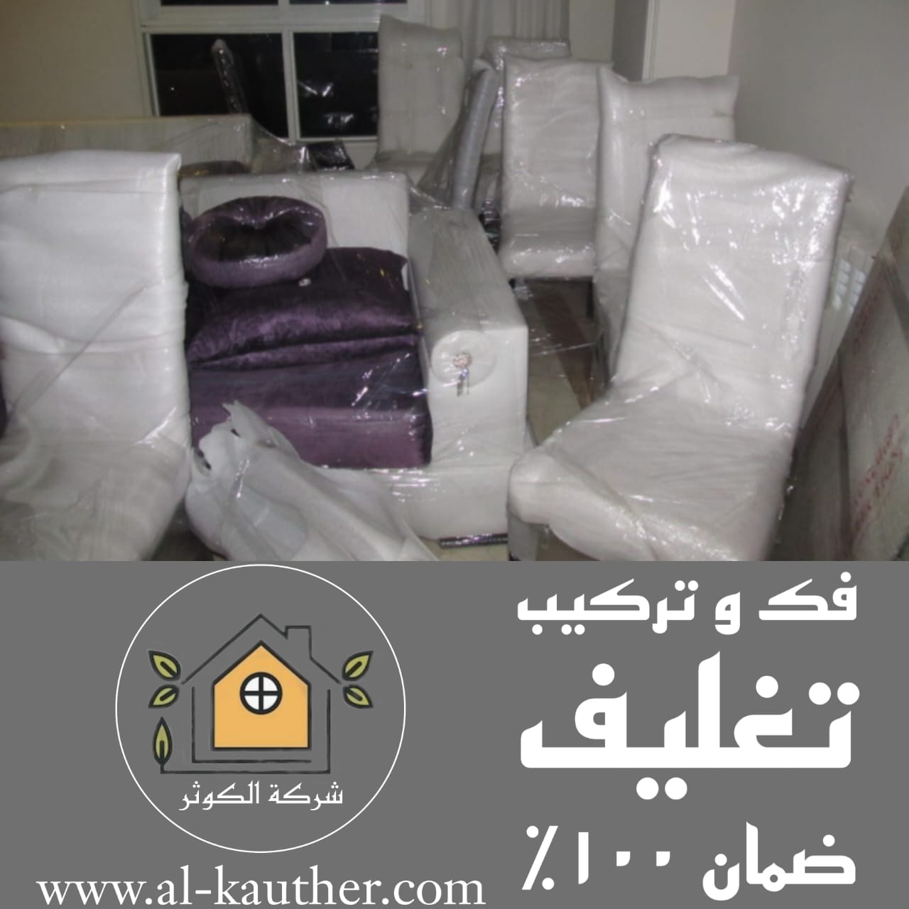 شركة نقل عفش حي السنابل جدة
