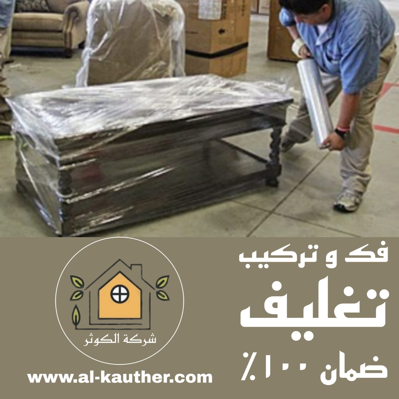 شركة نقل عفش حي مشرفة جدة