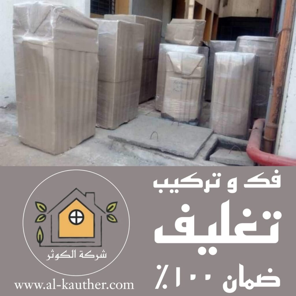 شركة نقل عفش حي الحمدانية جدة