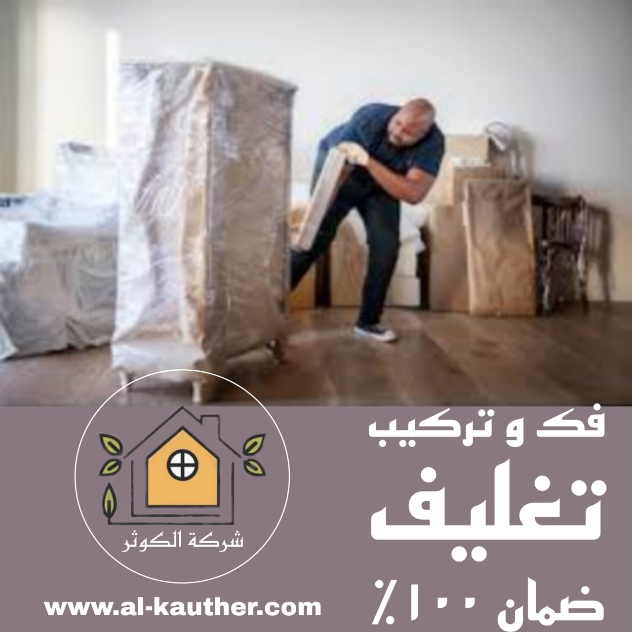 شركة نقل عفش حي الفيحاء جدة