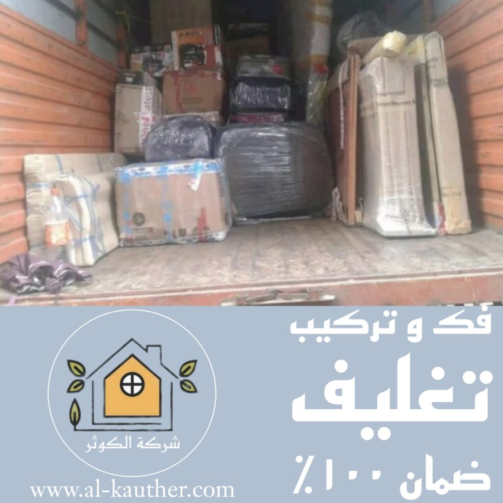 شركة نقل عفش حي العزيزية جدة