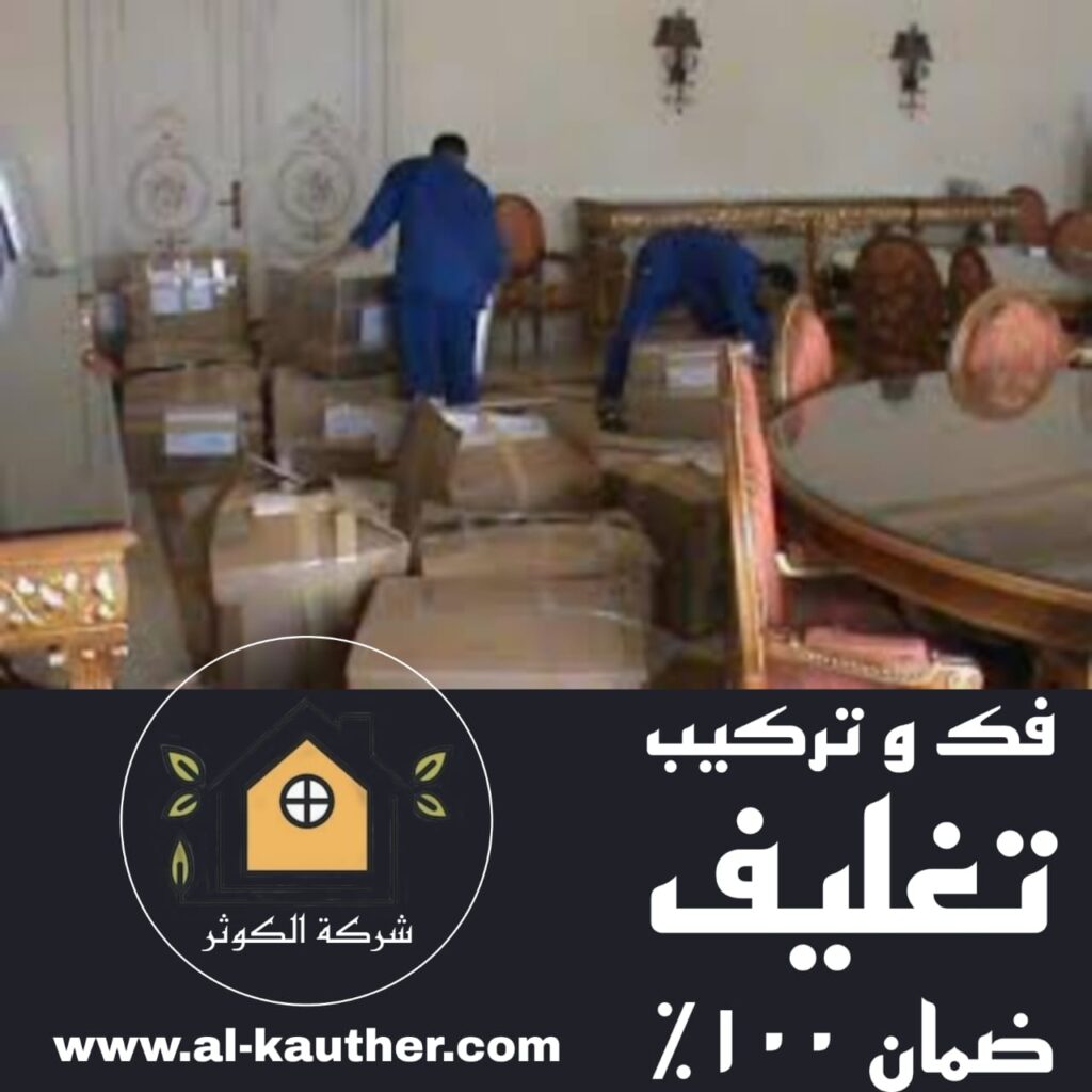 شركة نقل عفش حي الاجاويد جدة