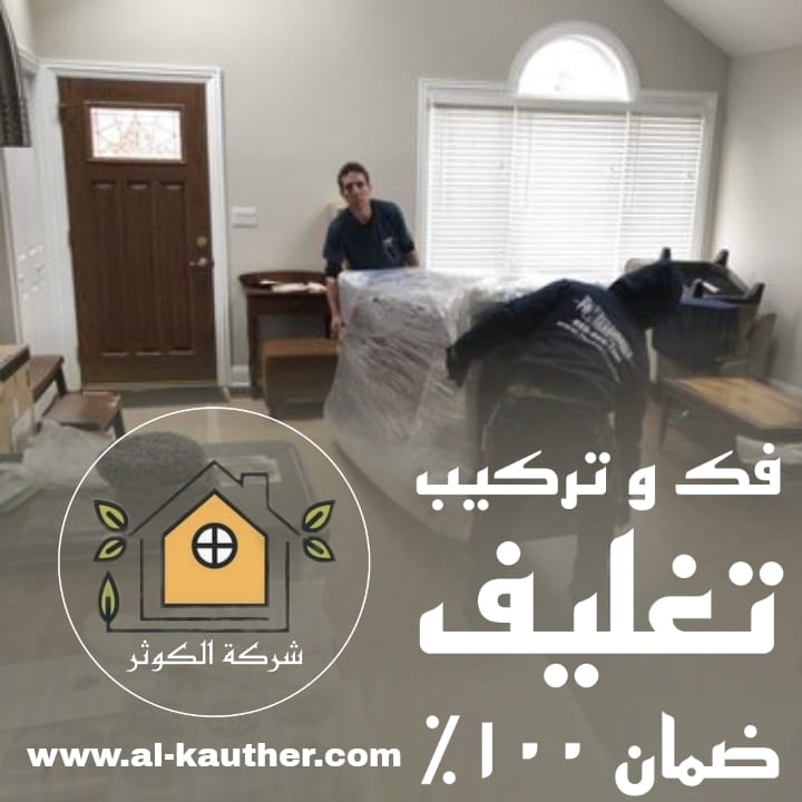 شركة نقل عفش حي الاجاويد جدة