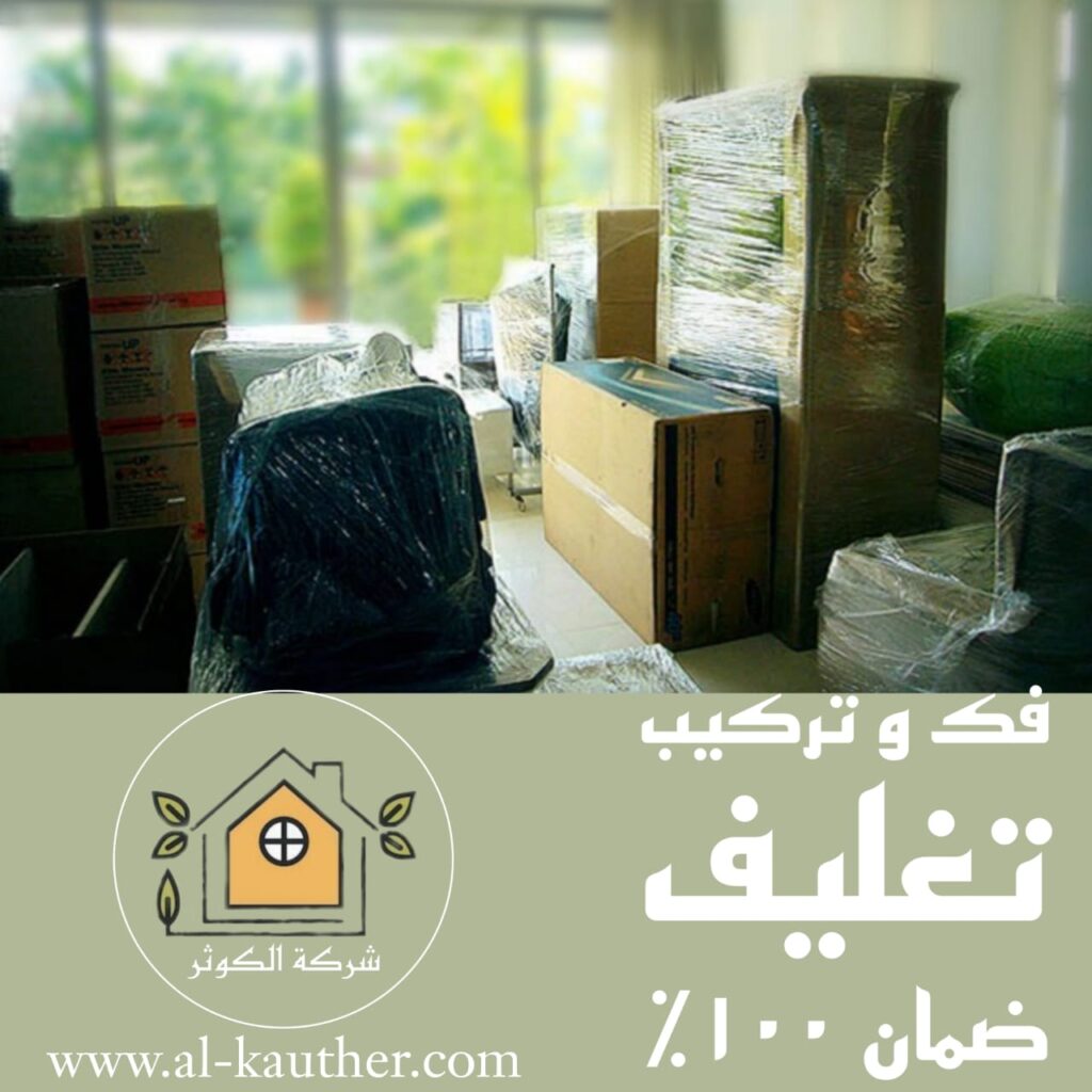 شركة نقل عفش حي البساتين جدة