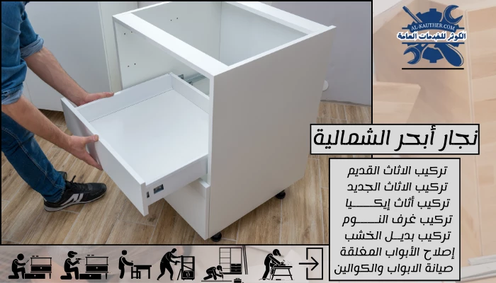 نجار أبحر الشمالية