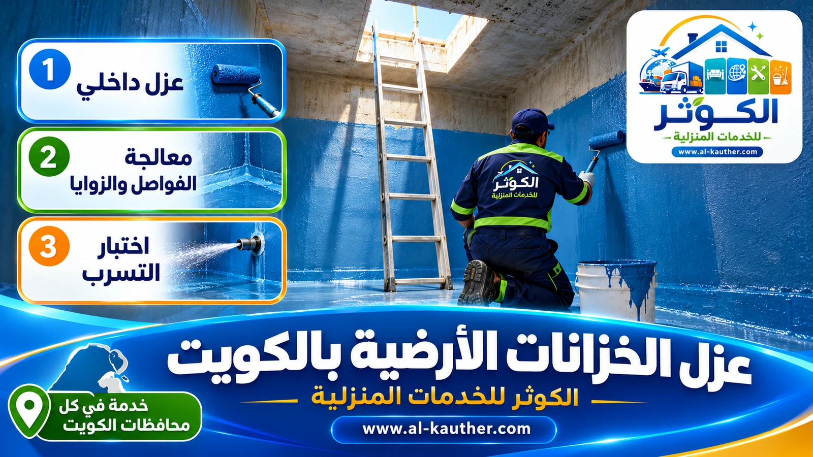 عازل حراري لخزان الماء العلوي على سطح بالكويت