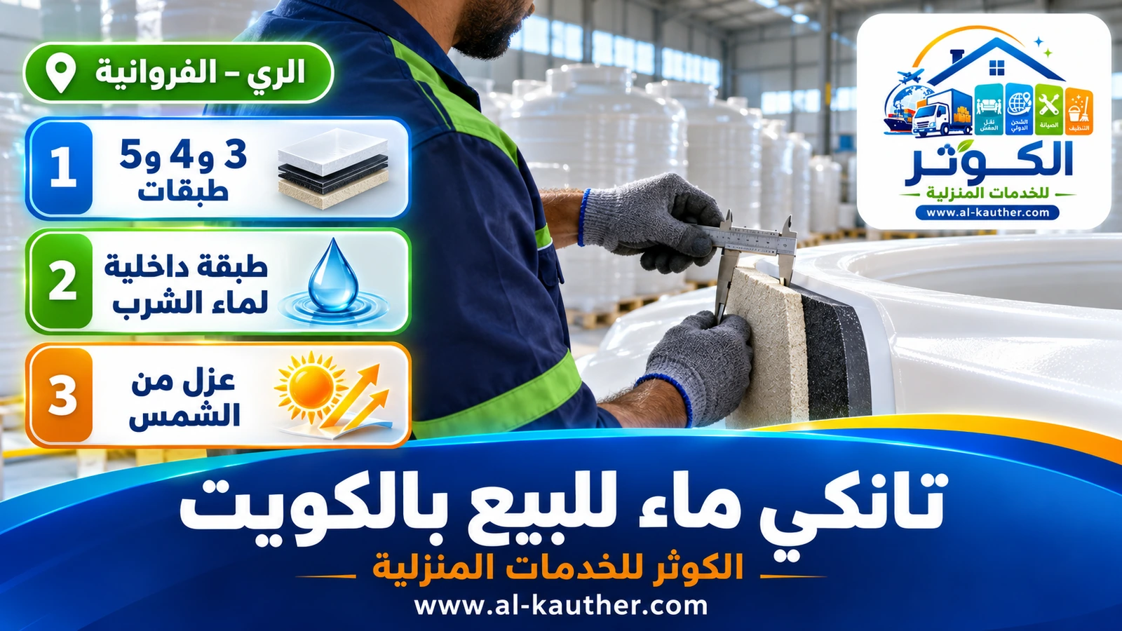 فحص سماكة جدار تانكي متعدد الطبقات قبل البيع في الكويت