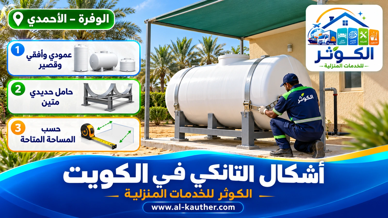 تانكي أفقي على حامل حديدي بجانب بيت في الكويت