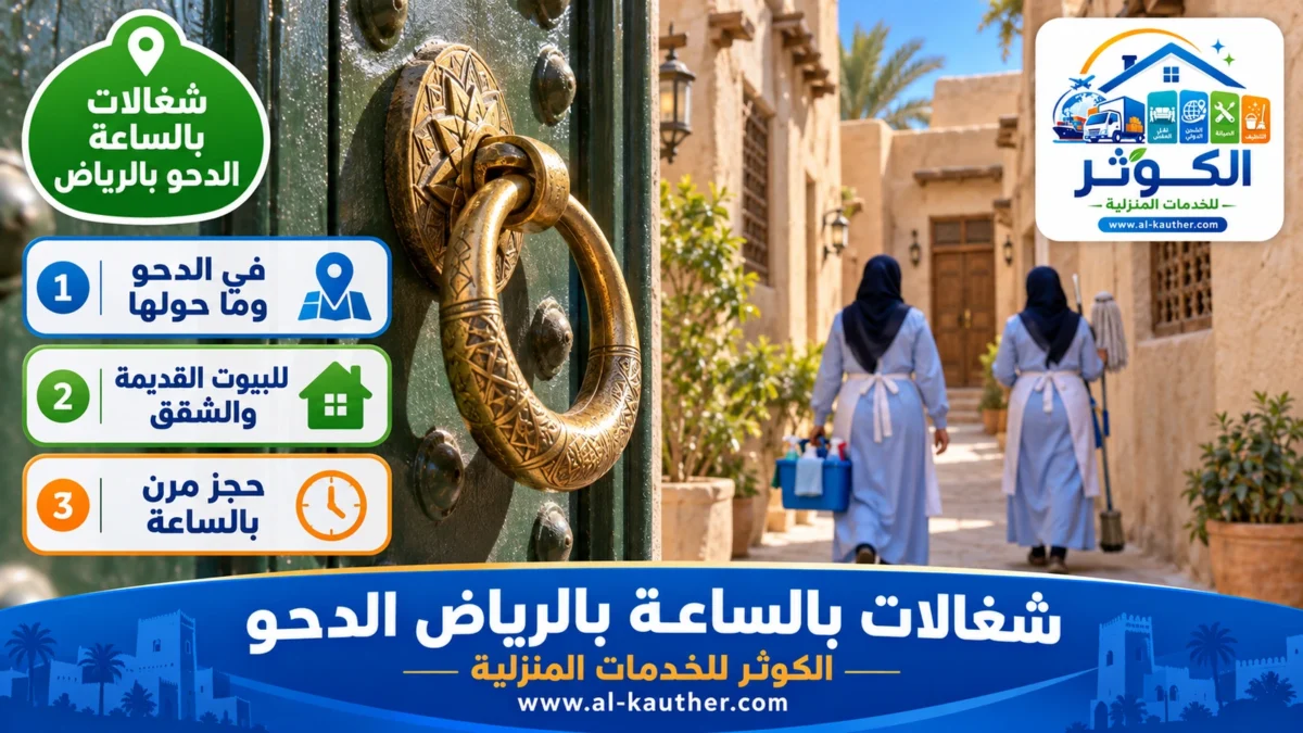 شغالات بالساعة الدحو بالرياض