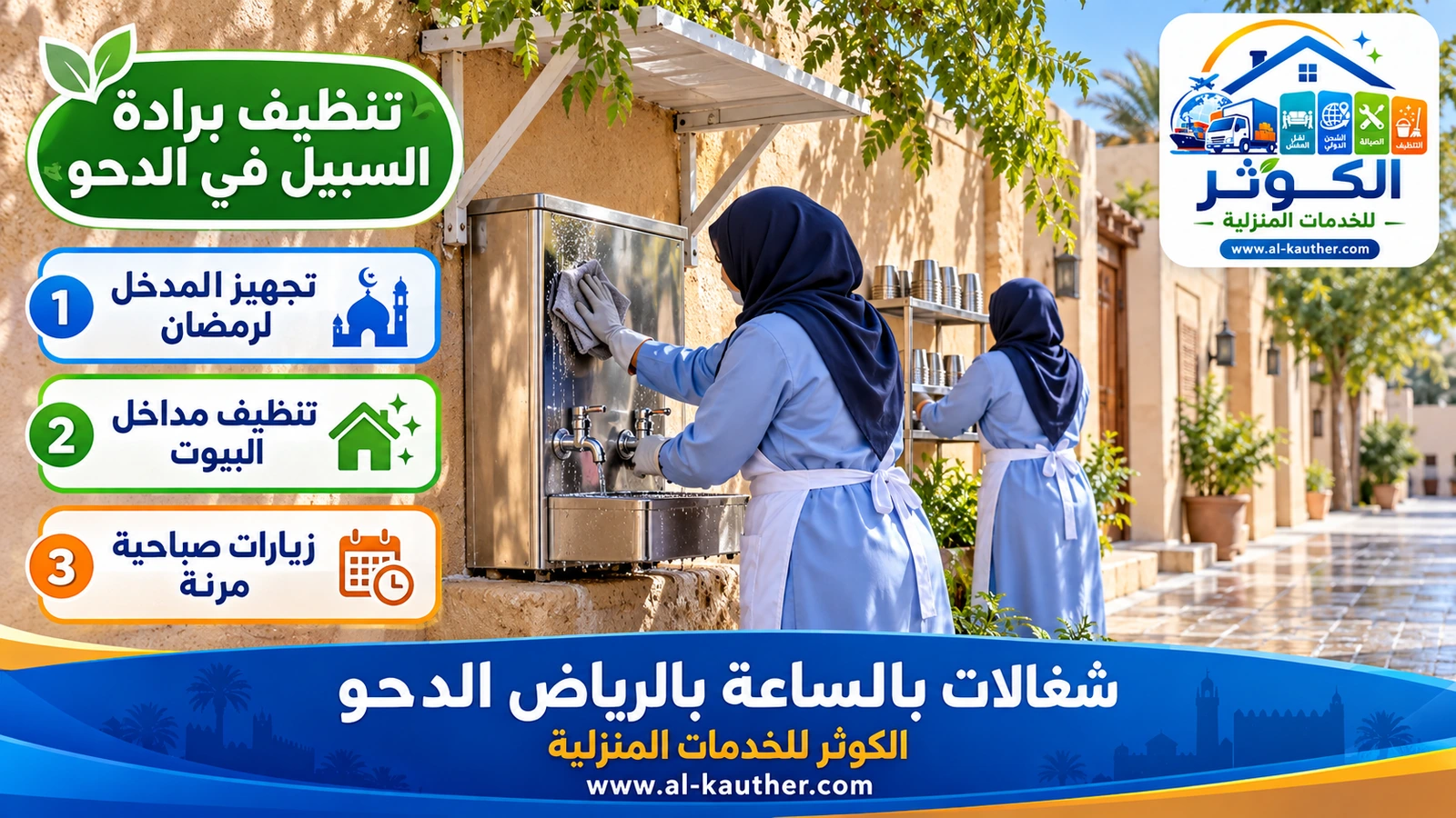 تنظيف برادة السبيل في الدحو