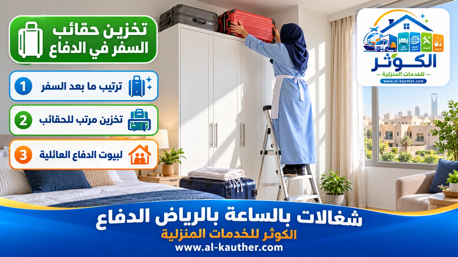 تخزين حقائب السفر في الدفاع