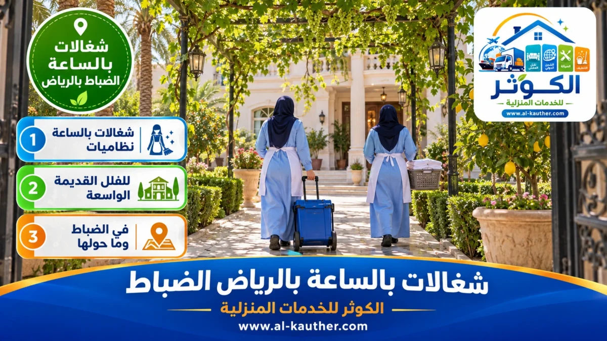 شغالات بالساعة الضباط بالرياض