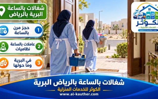 شغالات بالساعة بالرياض البرية