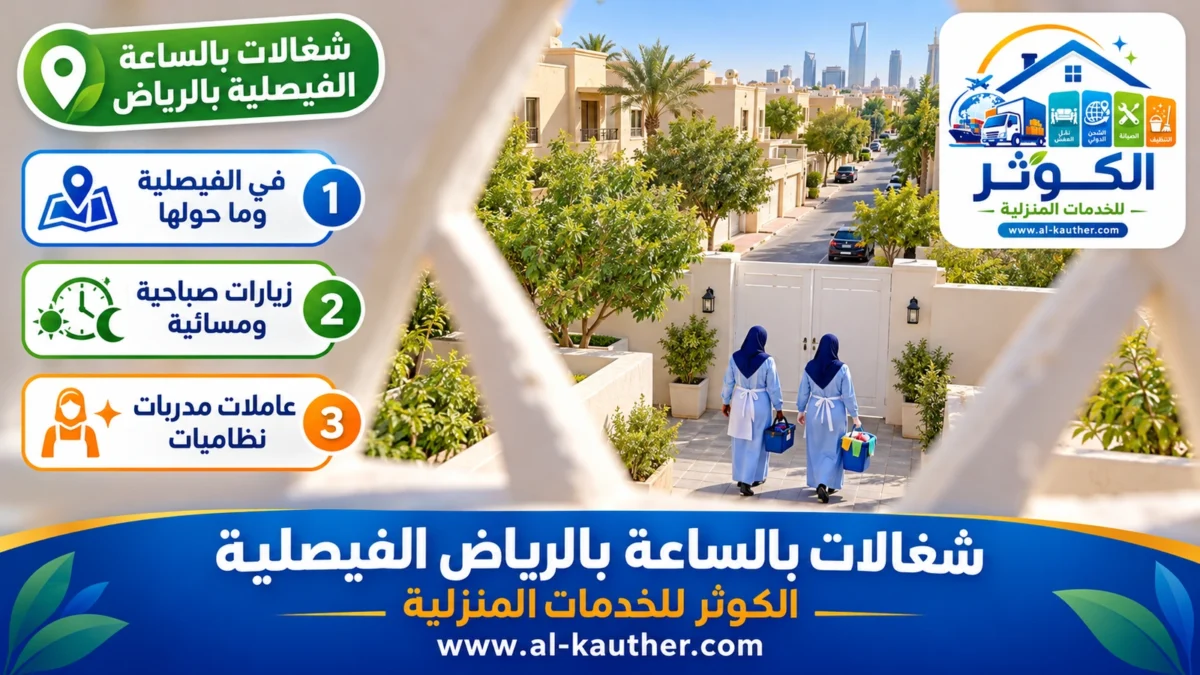 شغالات بالساعة الفيصلية بالرياض