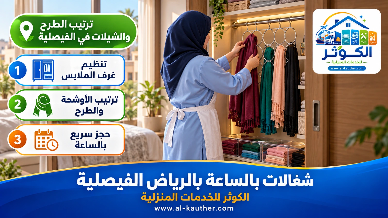 ترتيب الطرح والشيلات في الفيصلية