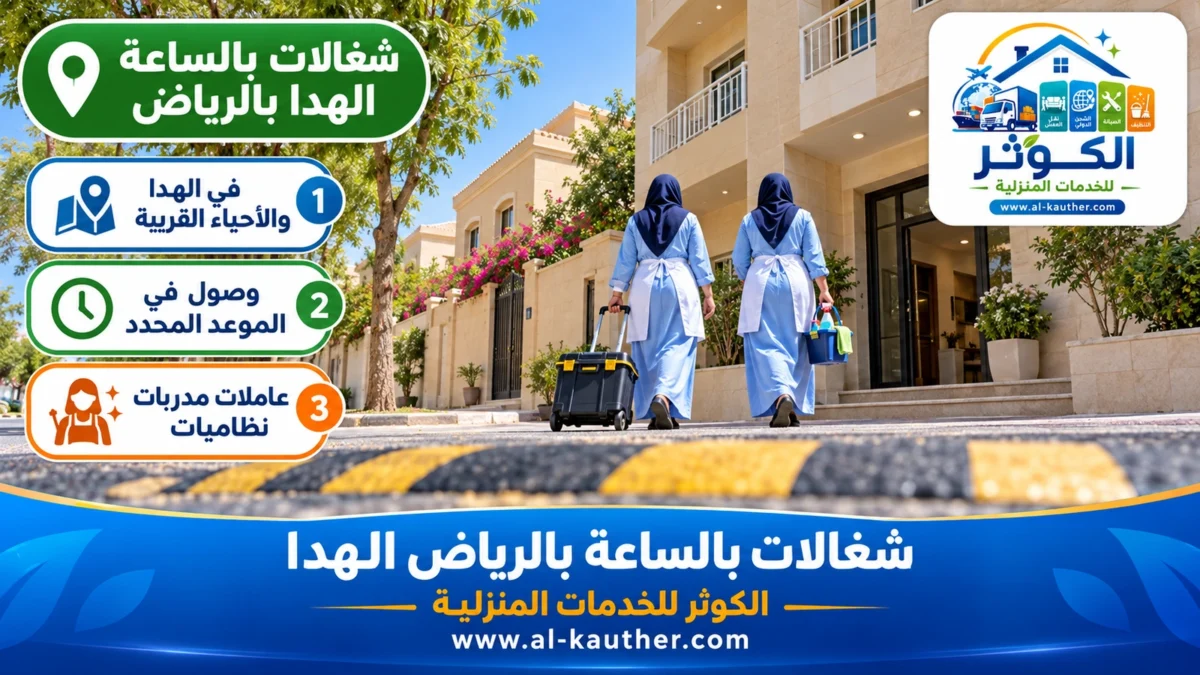 شغالات بالساعة الهدا بالرياض