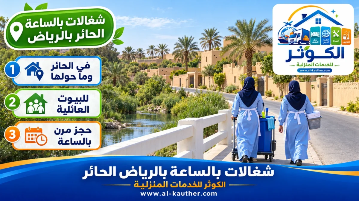 شغالات بالساعة الحائر بالرياض