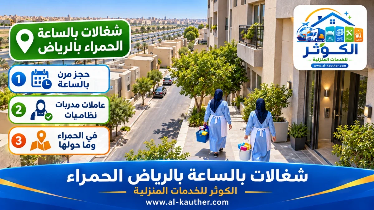 شغالات بالساعة الحمراء بالرياض
