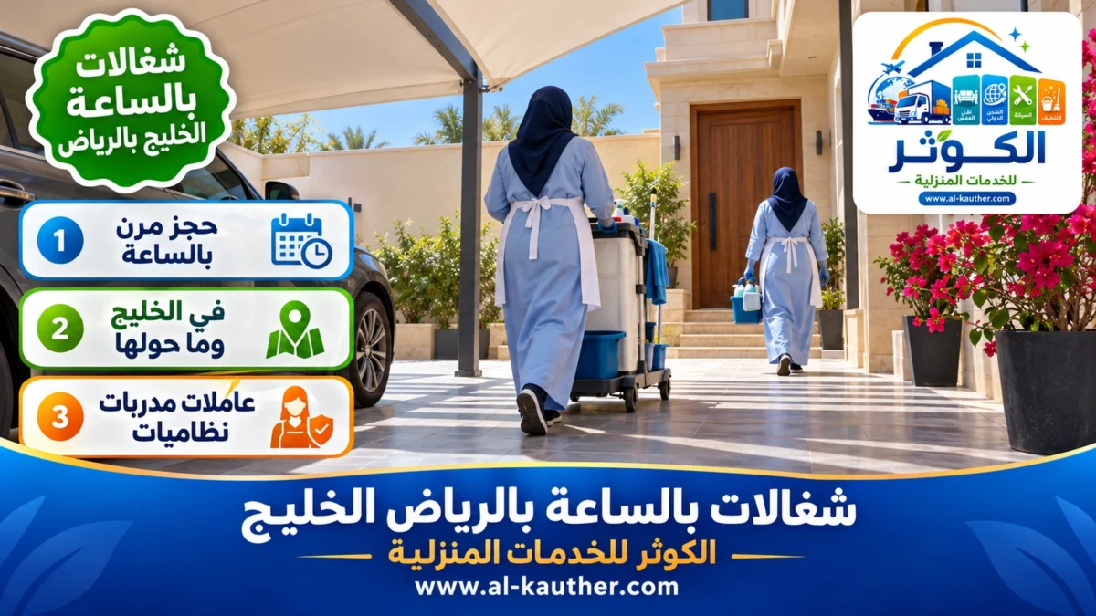 شغالات بالساعة الخليج بالرياض