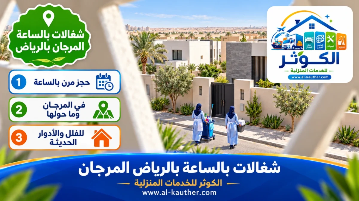 شغالات بالساعة المرجان بالرياض