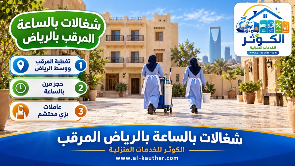 شغالات بالساعة المرقب بالرياض