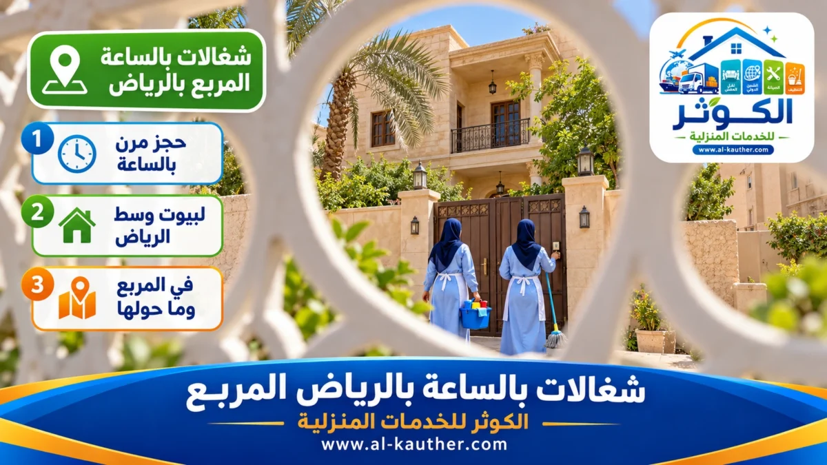 شغالات بالساعة المربع بالرياض