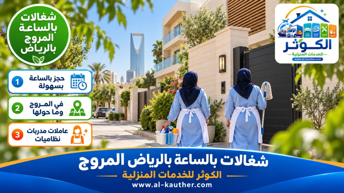 شغالات بالساعة المروج بالرياض