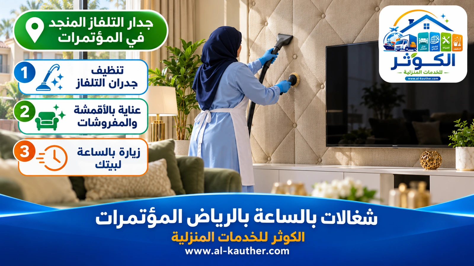 جدار التلفاز المنجد في المؤتمرات