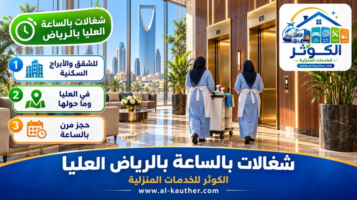 شغالات بالساعة العليا بالرياض