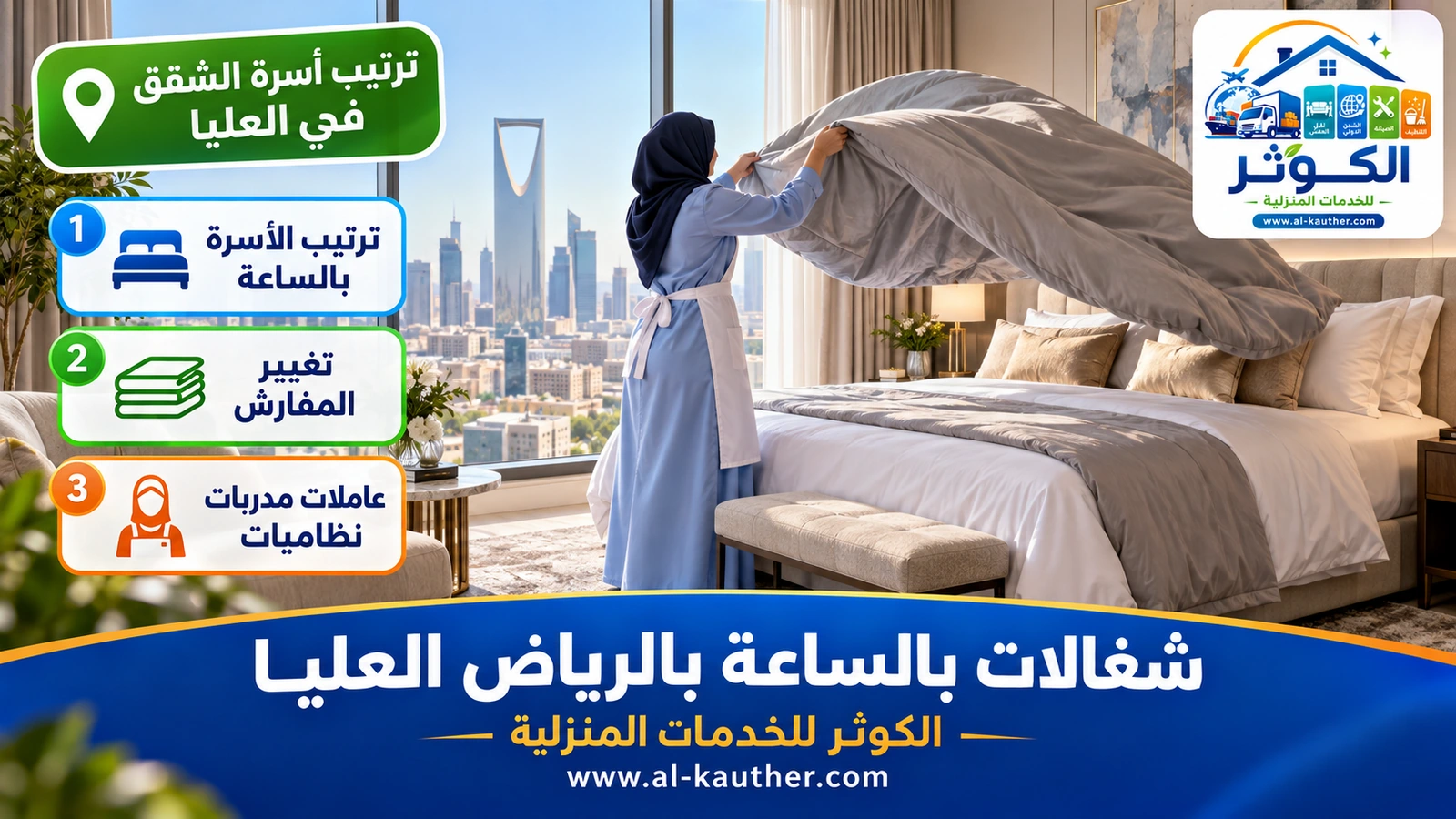 ترتيب أسرة الشقق في العليا