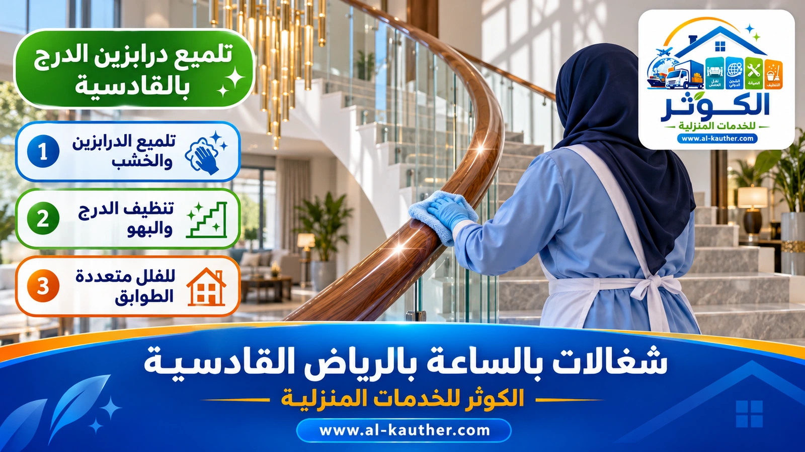 تلميع درابزين الدرج بالقادسية