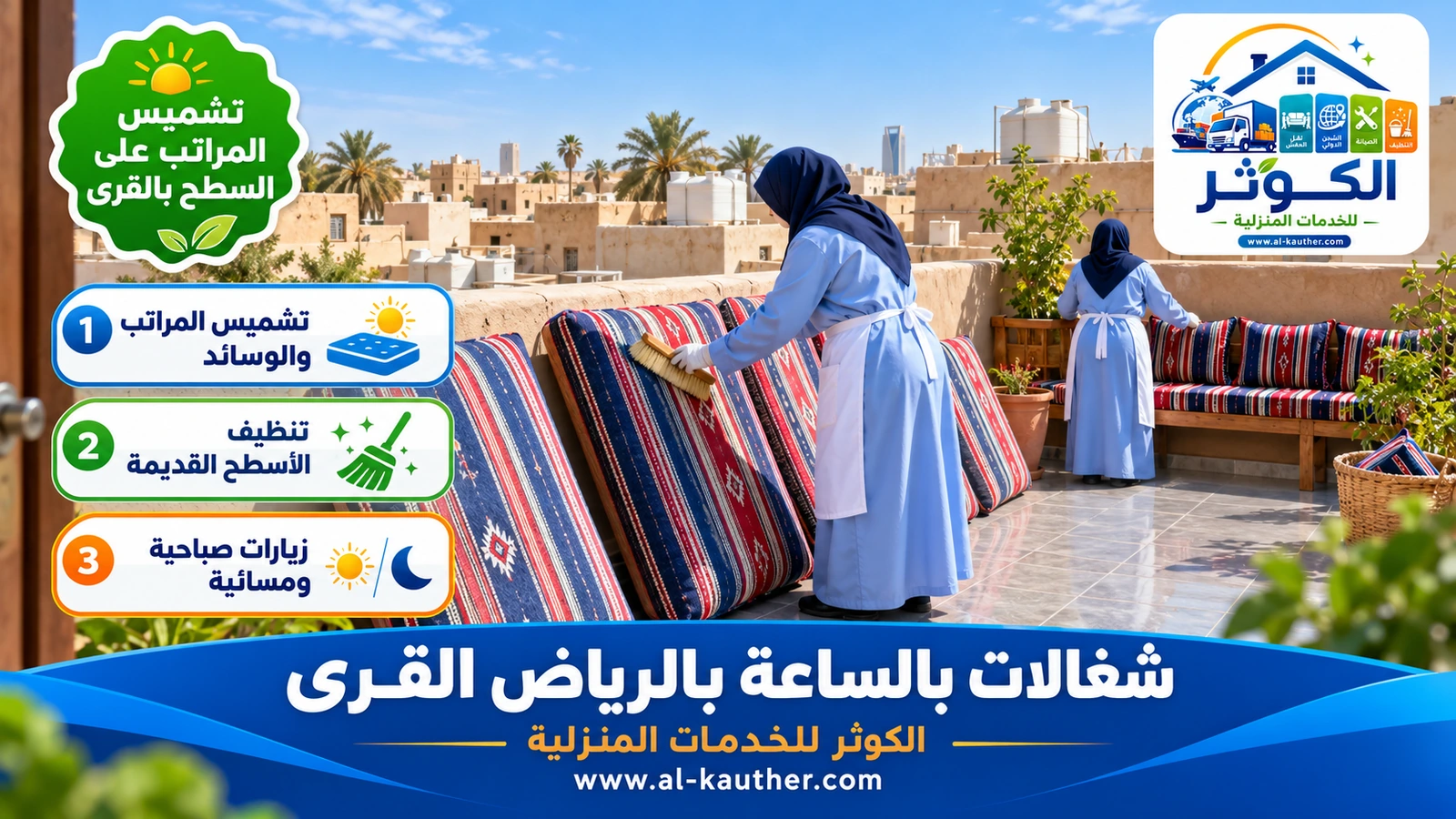 تشميس المراتب على السطح بالقرى