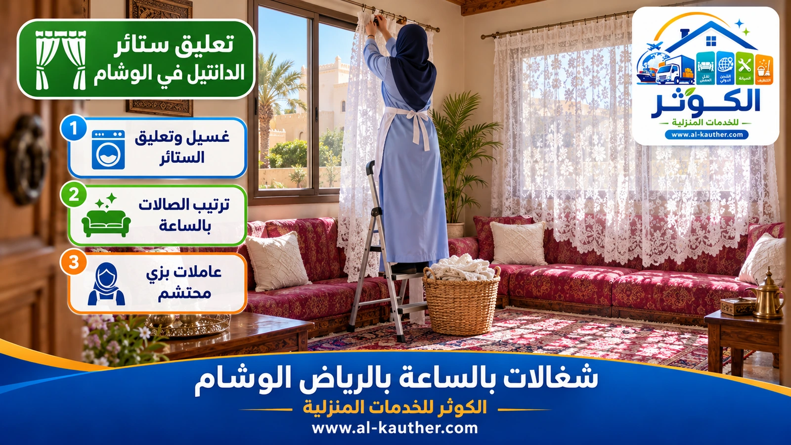 تعليق ستائر الدانتيل في الوشام