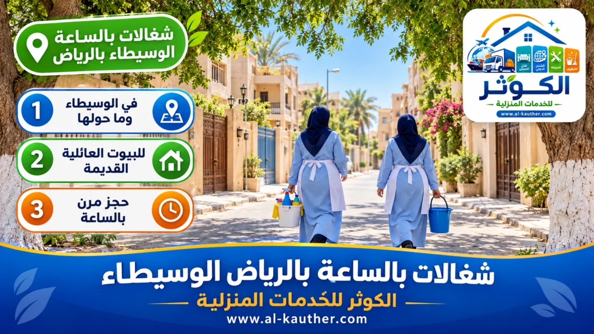 شغالات بالساعة الوسيطاء بالرياض