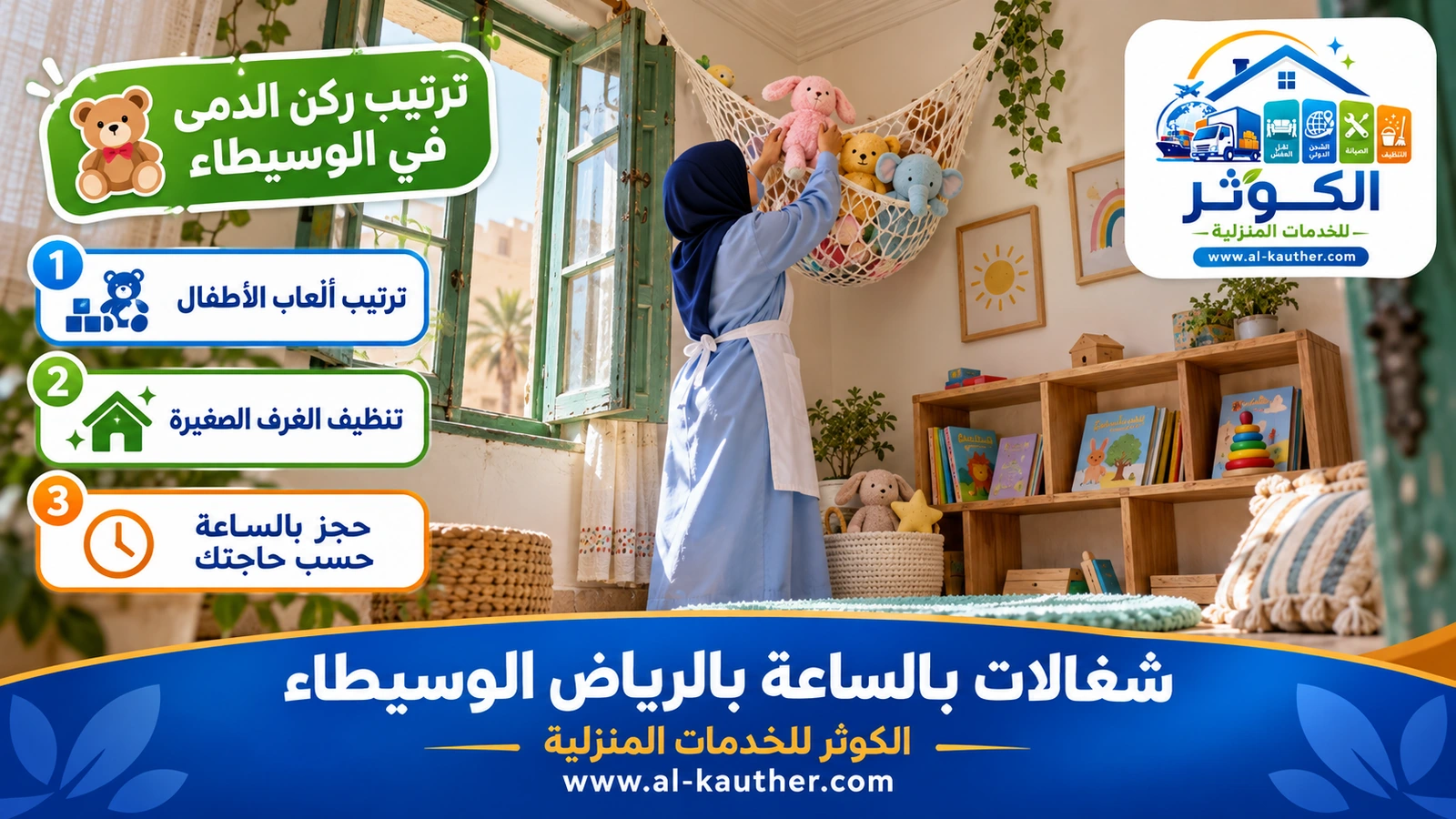 ترتيب ركن الدمى في الوسيطاء