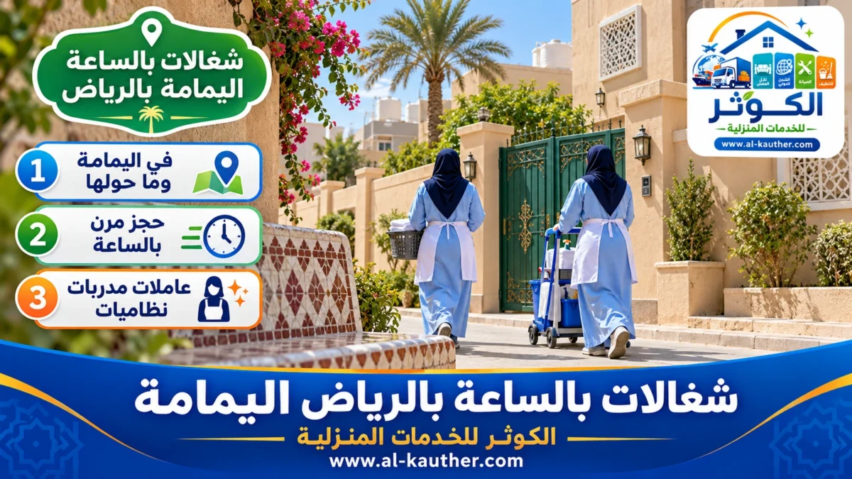 شغالات بالساعة اليمامة بالرياض
