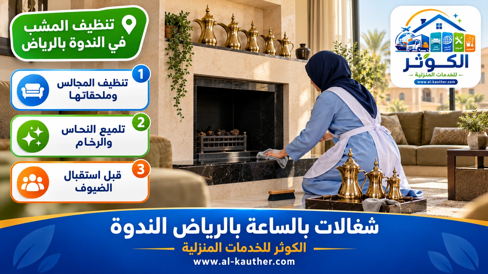 تنظيف المشب في الندوة بالرياض