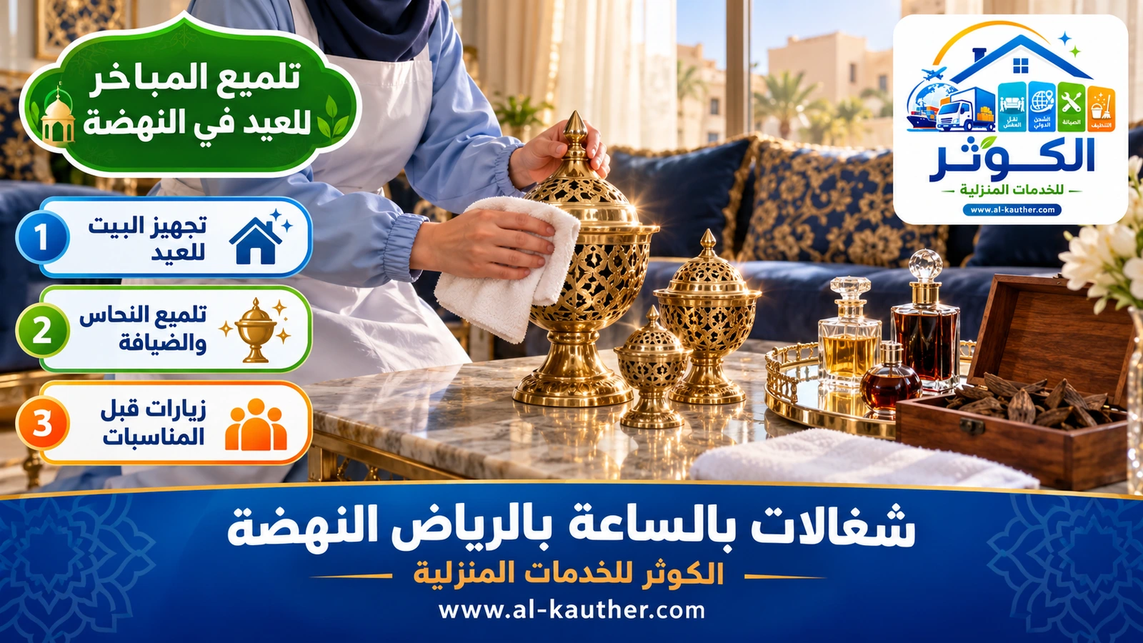 تلميع المباخر للعيد في النهضة