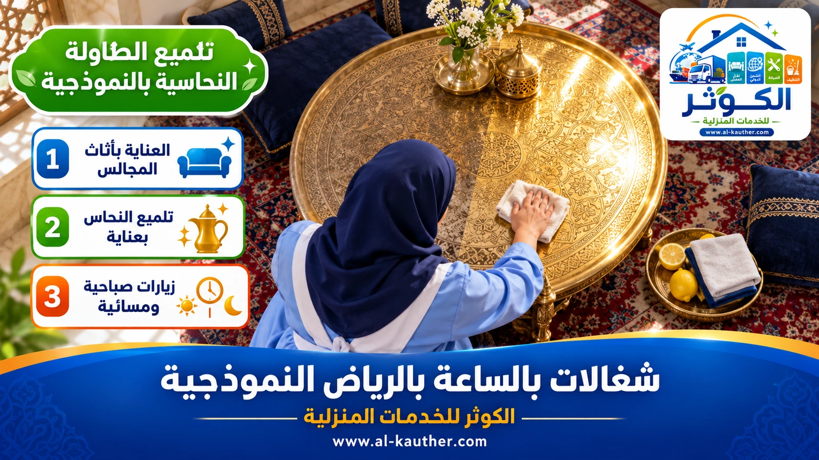 تلميع الطاولة النحاسية بالنموذجية