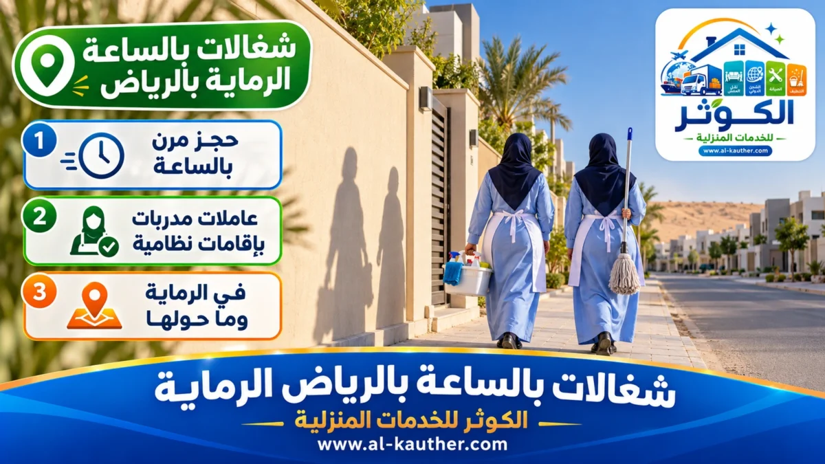 شغالات بالساعة الرماية بالرياض