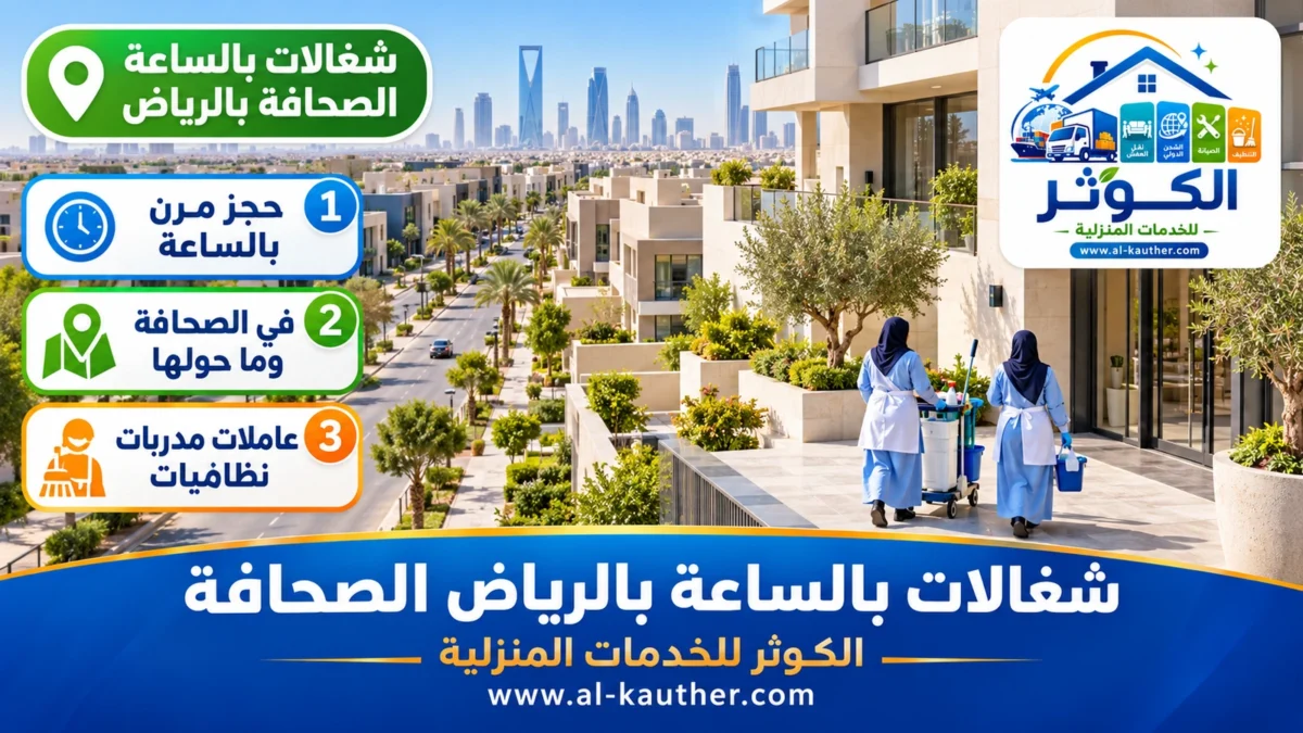 شغالات بالساعة الصحافة بالرياض