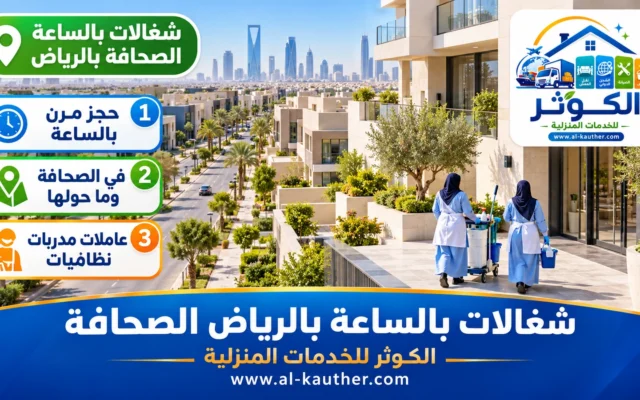شغالات بالساعة بالرياض الصحافة