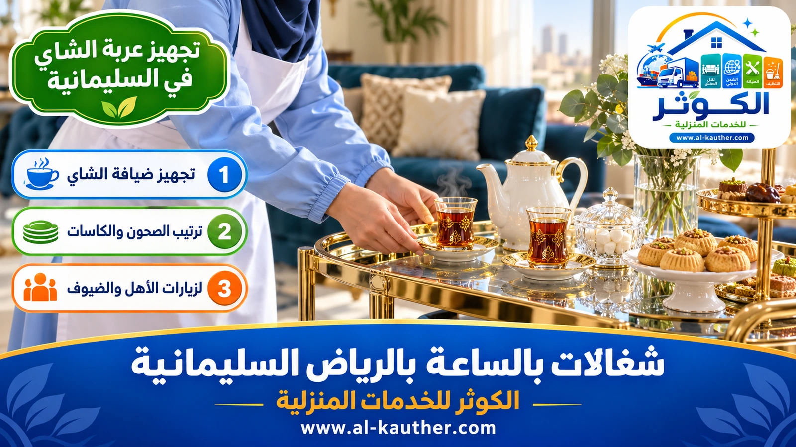 تجهيز عربة الشاي في السليمانية