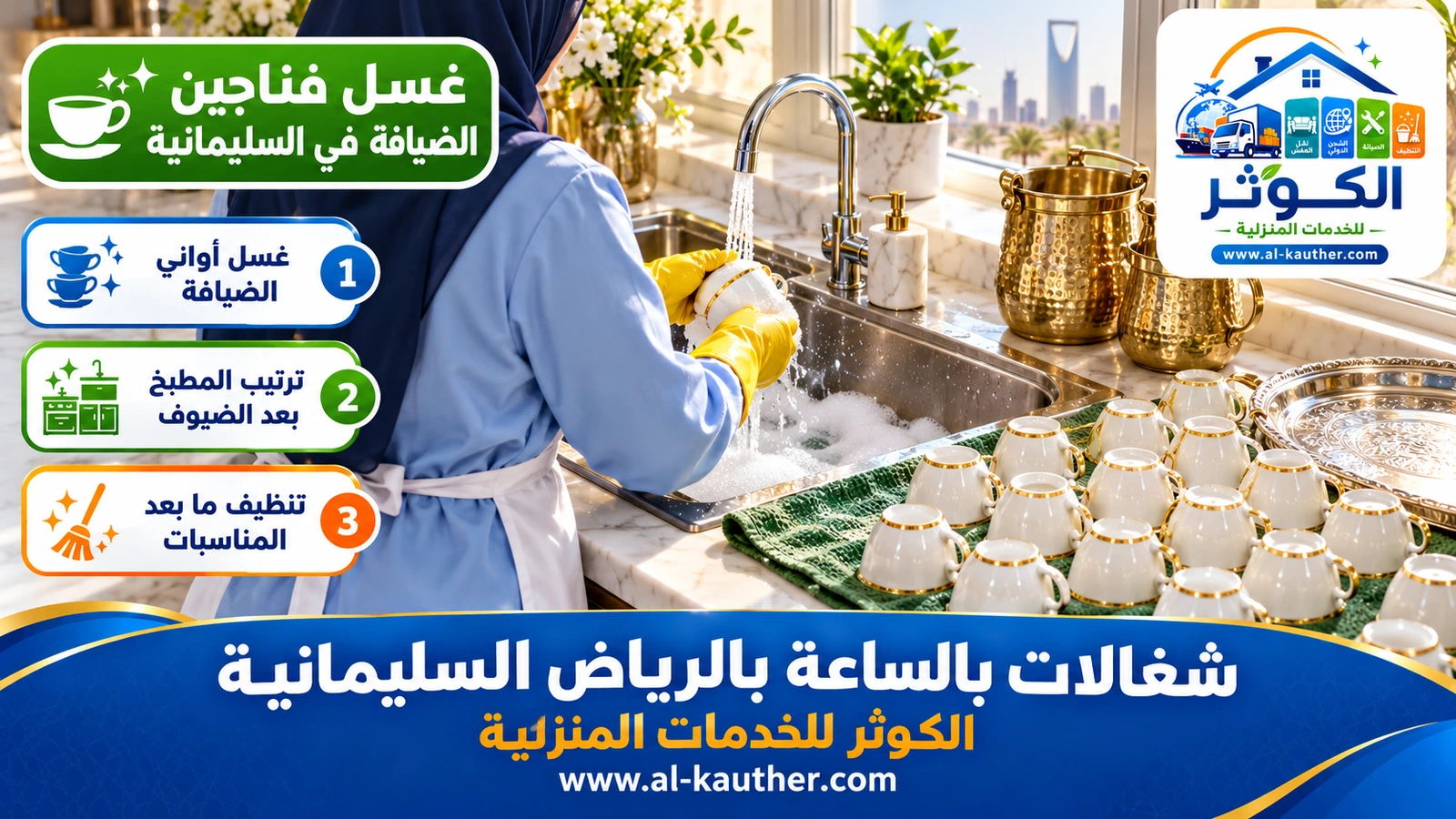 غسل فناجين الضيافة في السليمانية