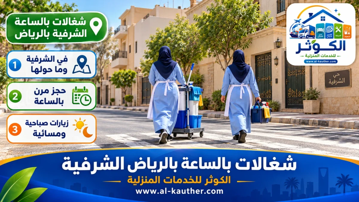 شغالات بالساعة الشرفية بالرياض